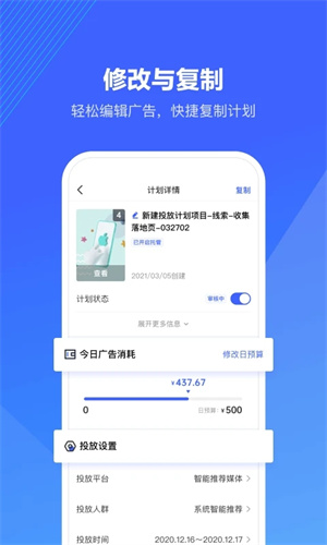 巨量引擎广告投放平台  截图2