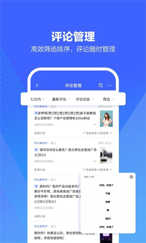 巨量引擎广告投放平台  截图3