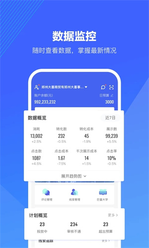 巨量引擎广告投放平台  截图4