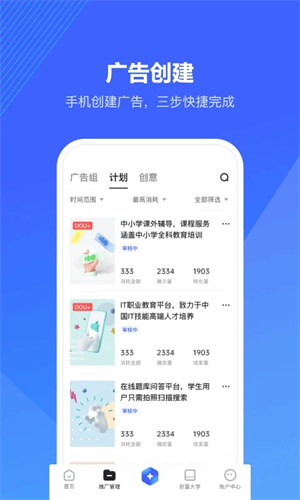 巨量引擎广告投放平台  截图5