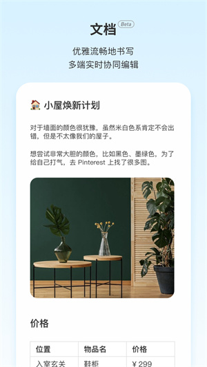 Teambition 安装  截图1