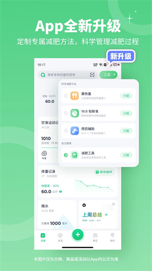 薄荷健康最新版截图3