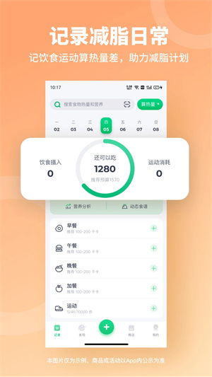 薄荷健康最新版截图4