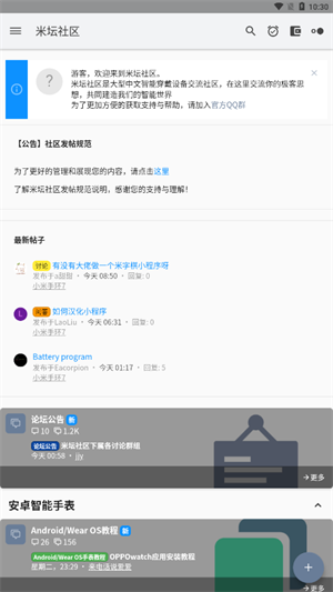 米坛社区免费  截图2