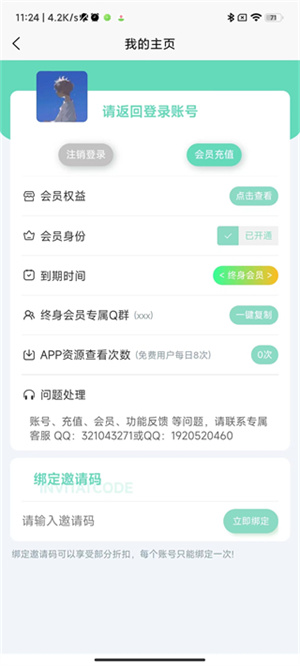应用营地4.4免VIP版截图1