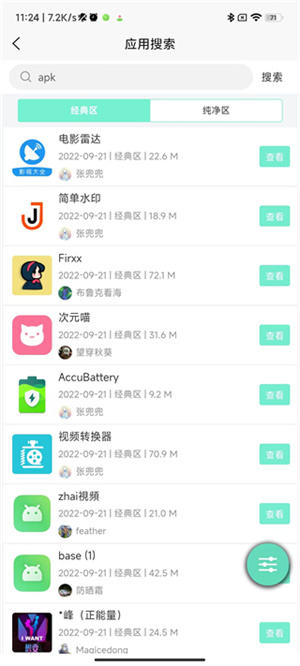 应用营地4.4免VIP版截图2