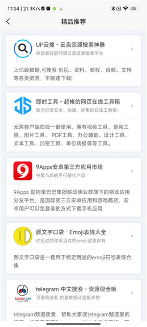 应用营地4.4免VIP版截图3