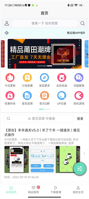 应用营地4.4免VIP版截图5