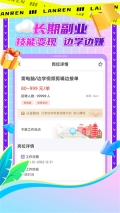 懒人兼职  截图1