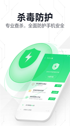 360手机卫士极速版截图2