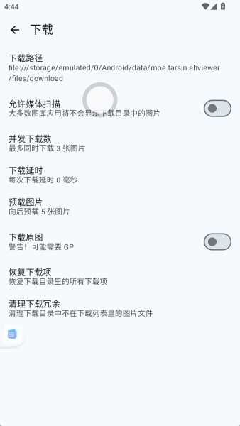 e站(EhViewer)白色版本