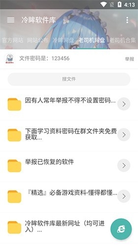 冷眸软件库lmrjk蓝奏云官网版