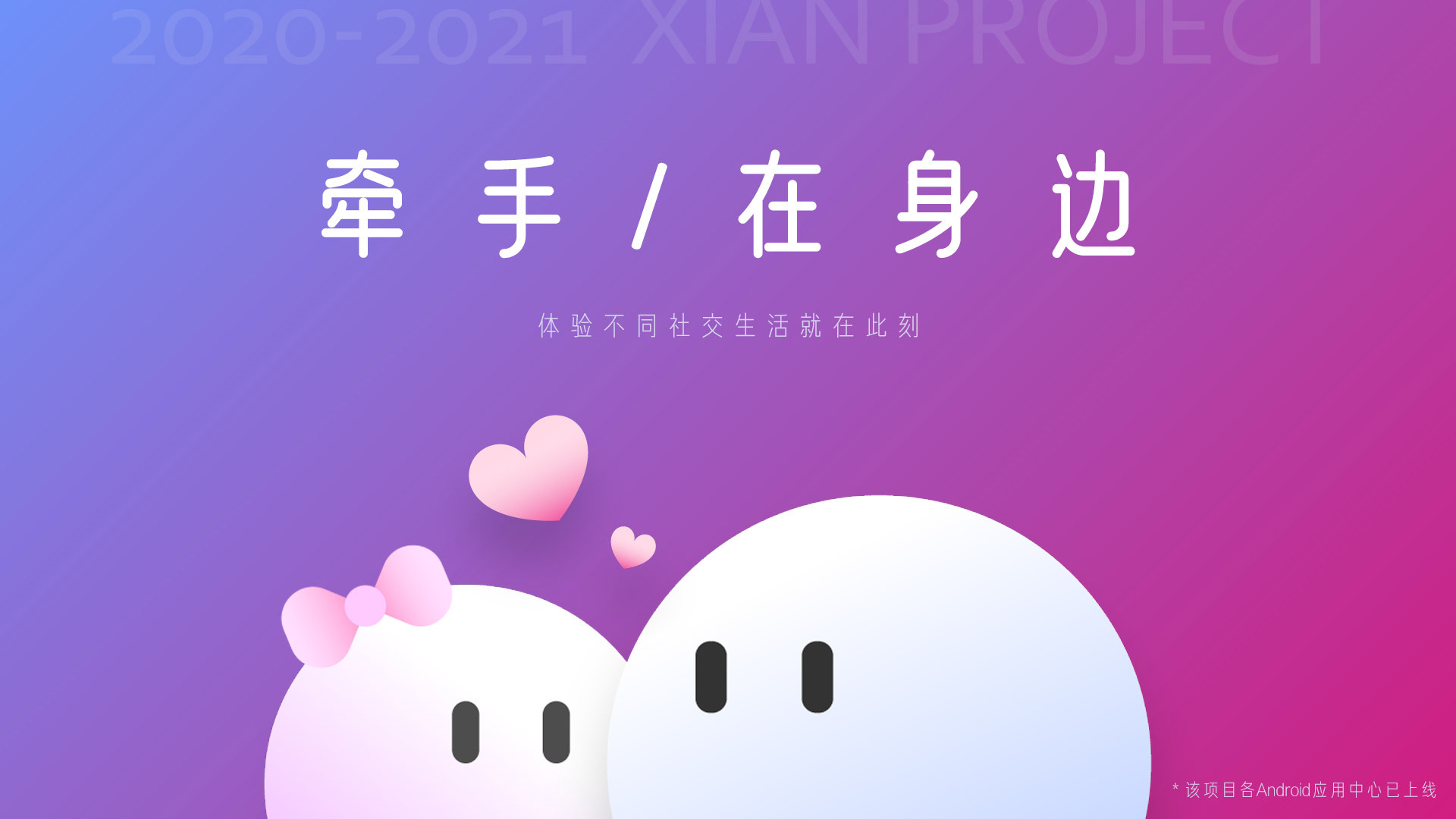 牵手APP