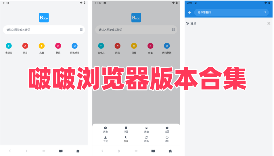 啵啵浏览器版本合集