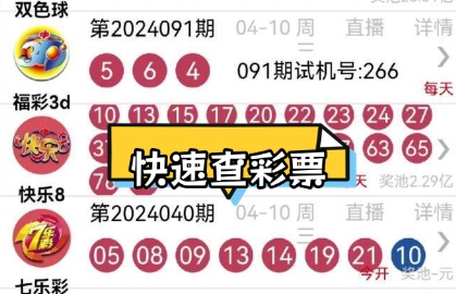 彩票开奖结果查询软件大全