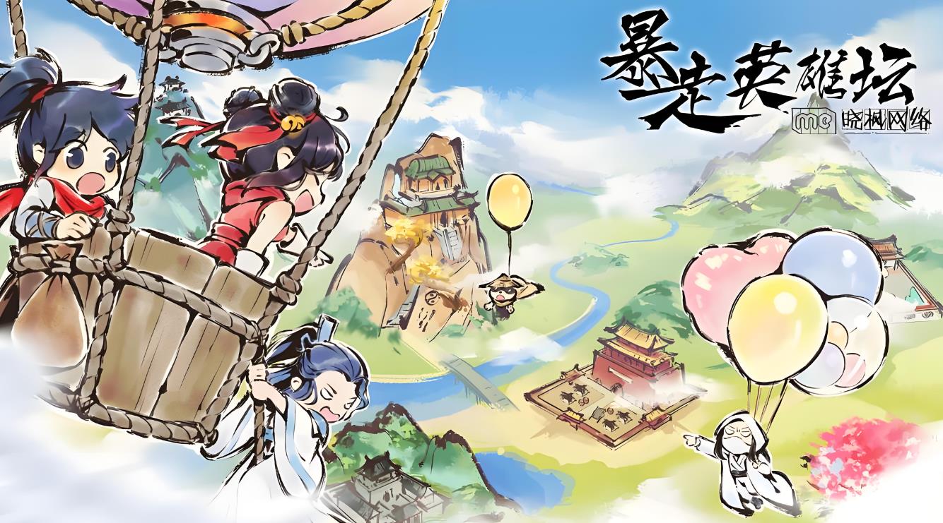 暴走英雄坛