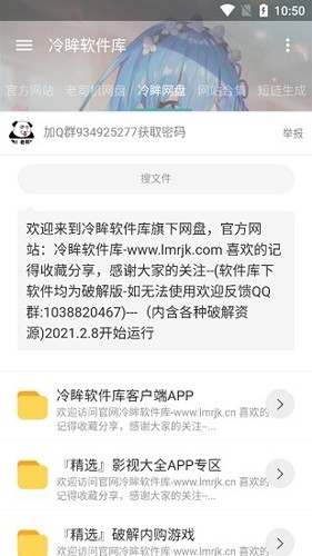 冷眸软件库lmrjk蓝奏云官网版