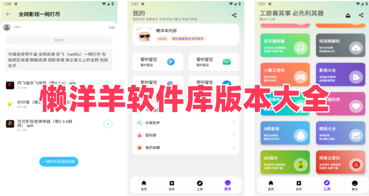 懒洋羊软件库版本大全