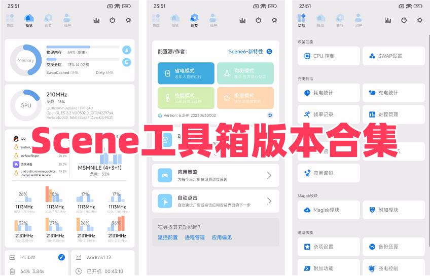 Scene工具箱版本合集