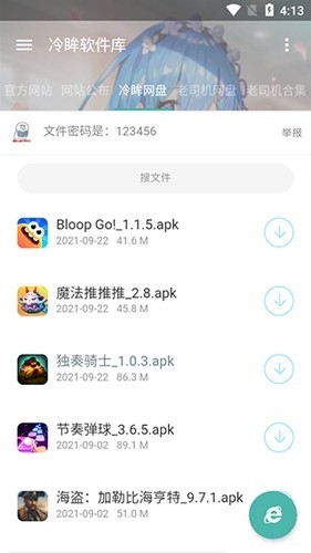 冷眸软件库lmrjk蓝奏云官网版