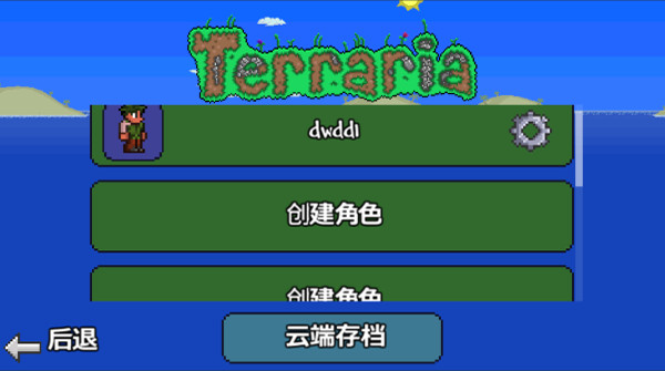 泰拉瑞亚