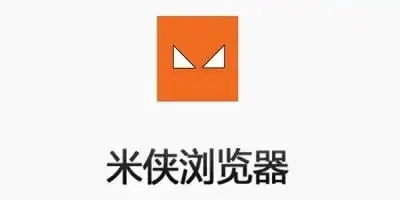 米侠浏览器