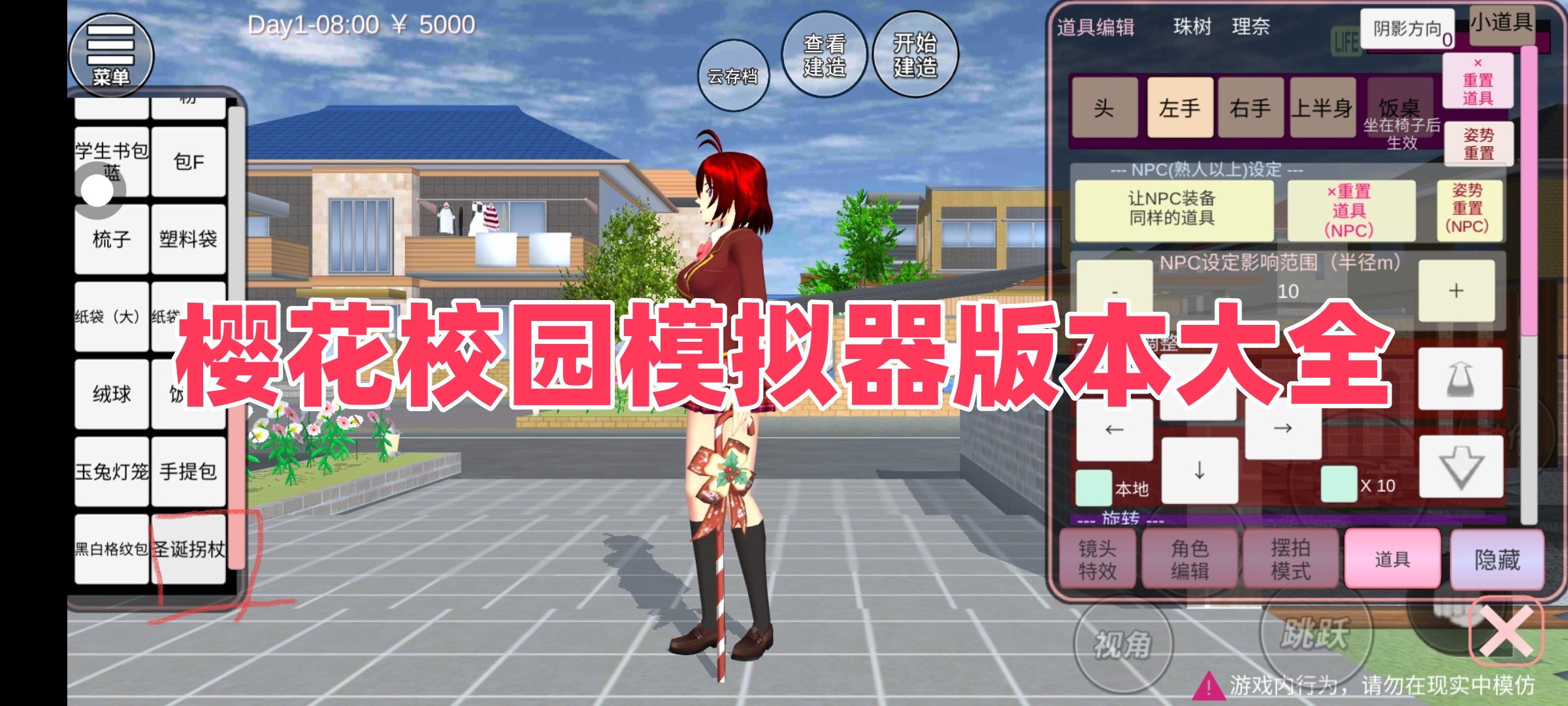樱花校园模拟器版本大全