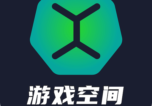 游戏空间