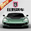 狂野飙车9