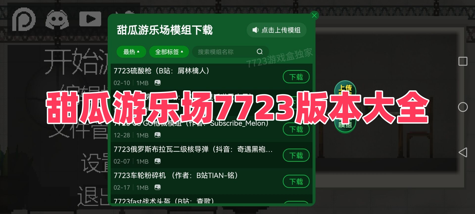 甜瓜游乐场7723版本大全