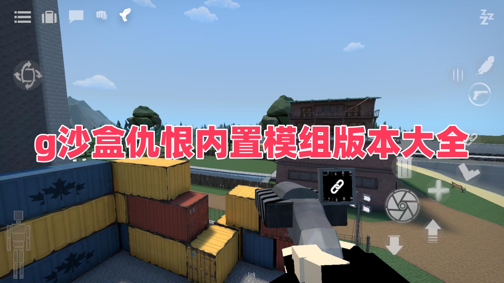 g沙盒仇恨内置模组版本大全