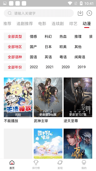 追剧达人app官方正版图1