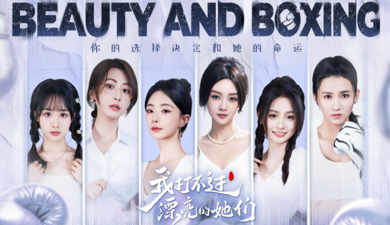 《我打不过漂亮的她们》上线时间及游戏演员表一览