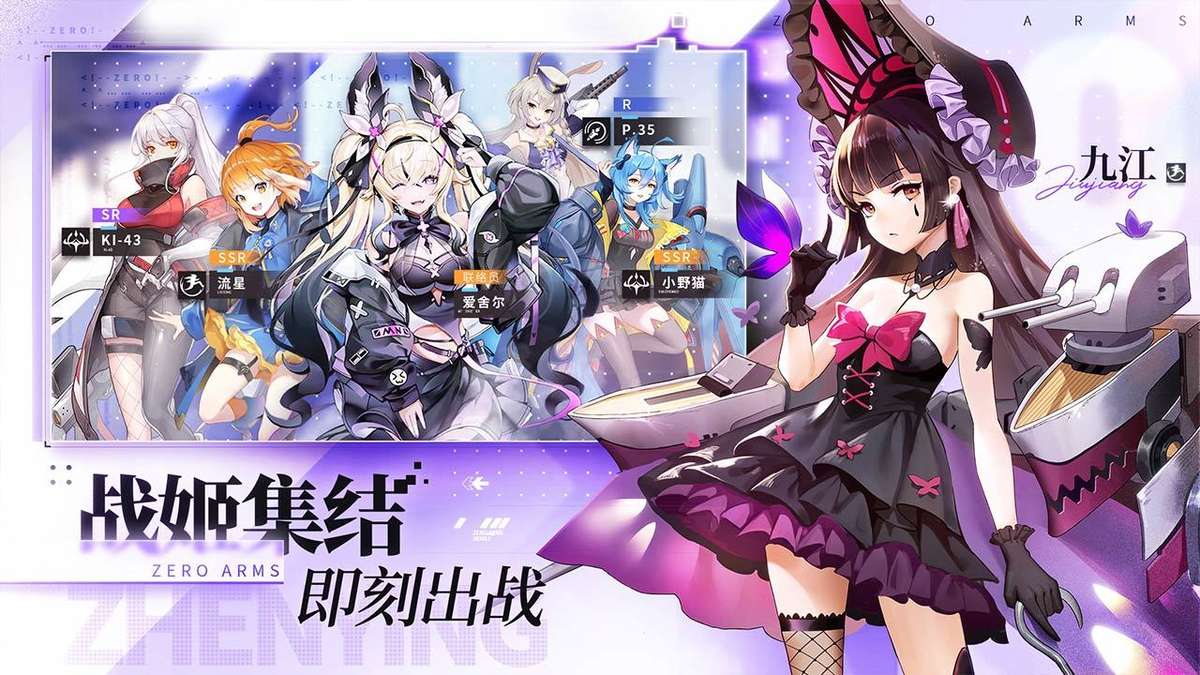 零之战线手游官网正式版  v1.02.11图3
