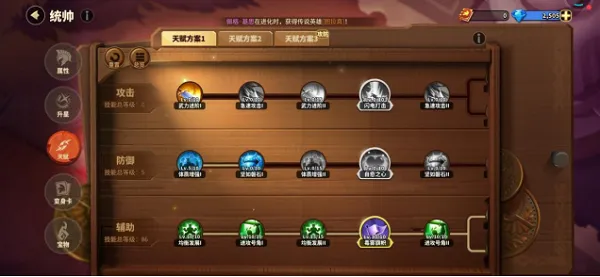 统帅天赋升级教程截图1