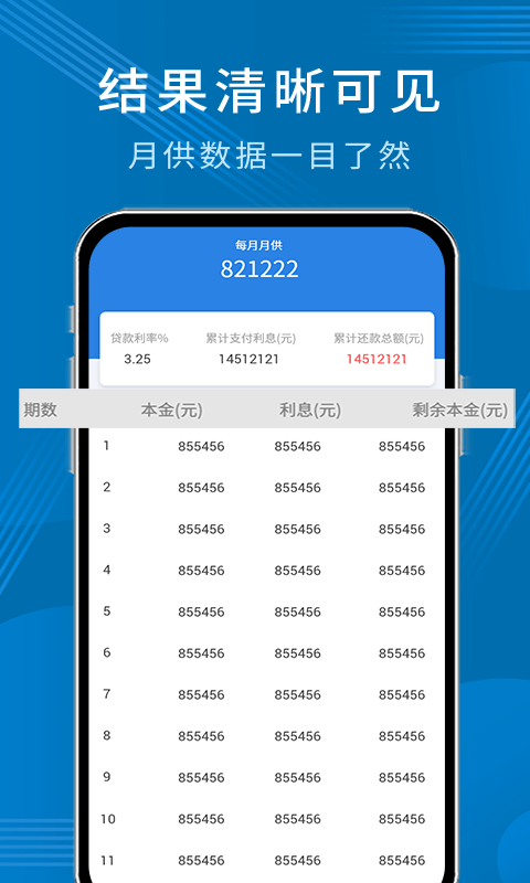 公积金贷款计算器截图1