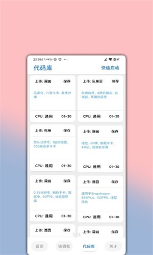 LumnyTool 8截图3