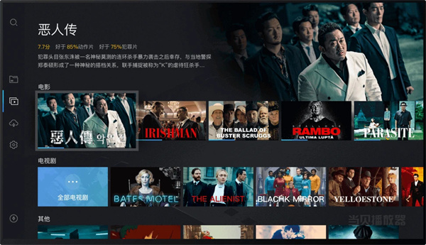 当贝播放器TV版截图1