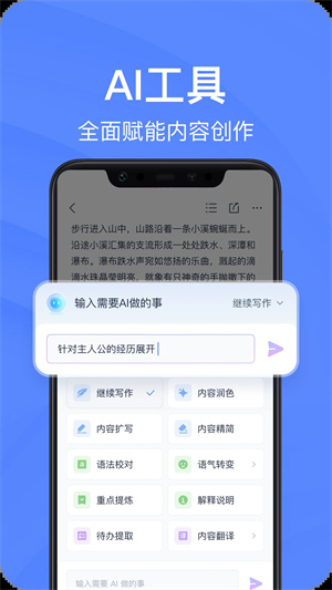 有道云笔记  截图1