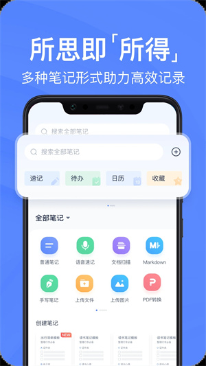 有道云笔记  截图2