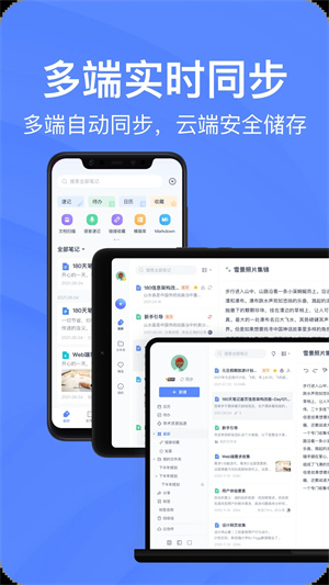 有道云笔记  截图3