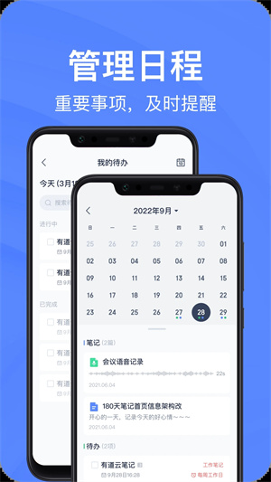 有道云笔记  截图4
