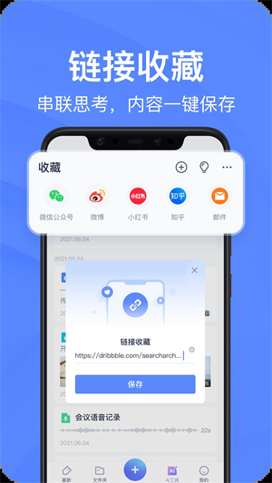有道云笔记  截图5