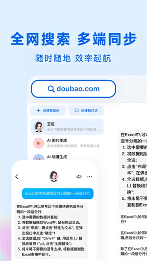 豆包安装  截图4