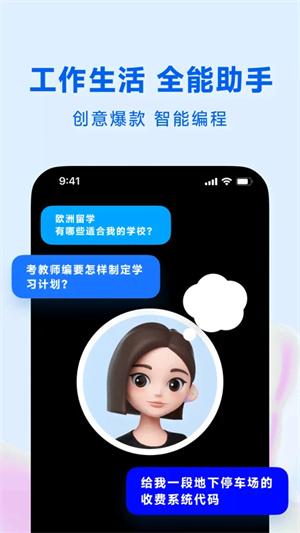 豆包安装  截图5