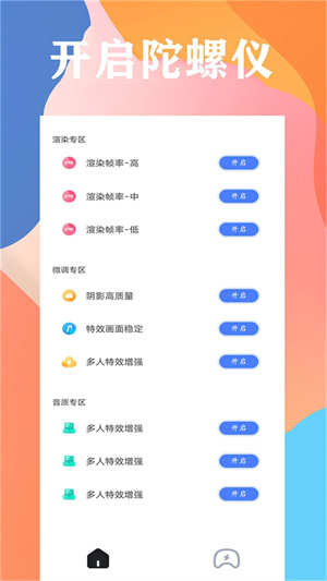 画质大师120帧一键解锁版截图1