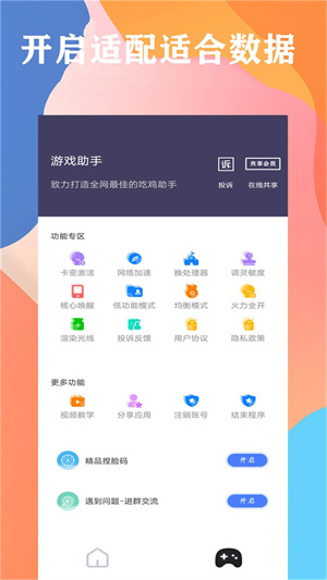画质大师120帧一键解锁版截图2