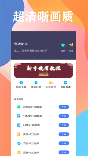 画质大师120帧一键解锁版截图3