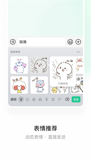 微信输入法安装  截图4