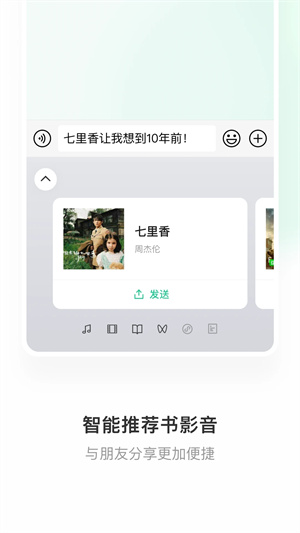 微信输入法安装  截图5